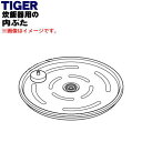 【純正品・新品】タイガー魔法瓶炊飯器(業務用の炊飯ジャー)用の内ぶた(内蓋・内ブタ・放熱板)★1個【TIGER JCC1620】※内ぶた止めゴム、スチームキャッ...