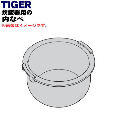 商品名炊飯ジャー用の内なべ（別名：内釜・カマ）※5.5合炊き用入数1個適用機種JPB-H100K、JPB-H100Wメーカータイガー魔法瓶、タイガー、TIGER