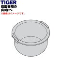 【純正品 新品】タイガー魔法瓶炊飯器（炊飯ジャー）用の内なべ（内釜 内がま 内鍋 内ナベ）★1個【TIGER JRX1169】※3.5合炊き用【5】【H】