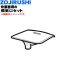 【純正品・新品】象印マホービン炊飯器用の蒸気口セット★1個【ZOJIRUSHI BE284813A-03】【5】【P】