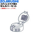 【純正品・新品】象印マホービンステンレスマグボトル用のせんカバーセット★1個【ZOJIRUSHI BB736806L-07】※せんは別売りです。※レモン(YA)...