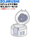 【純正品・新品】象印マホービンステンレスマグ用のせんカバーセット★1個【ZOJIRUSHI BB474807L-06】※せんは別売りです。※トマトレッド(RP)柄用です。【5】【P】