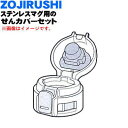 【欠品中】【純正品・新品】象印マホービンステンレスマグ用のせんカバーセット★1個【ZOJIRUSHI BB490807L-02】※パールピンク(PP)柄用です。※せんはついていません。【5】【P】