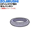 【純正品・新品】象印マホービンステンレスマグ用のせんパッキン★1個【ZOJISUSHI BS152010M-00】【1】【NZ】