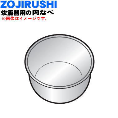 【純正品・新品】象印炊飯器用の内ナベ（別名：内釜、内鍋）★1個【ZOUJIRUSHI B525-6B】※1升炊き用【5】【M】