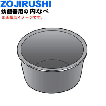 【純正品・新品】象印圧力IH炊飯器用の内ナベ（別名：内釜、内鍋）★1個【ZOUJIRUSHI B423-6B】※3合(0.5L)【5】【M】