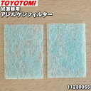 【在庫あり!】【純正品・新品】トヨトミ加湿器用のアレルゲンフィルター★2枚入【TOYOTOMI 11230055/THV-A40】※交換の目安:約2年【54】【...