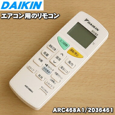 【純正品・新品】ダイキンエアコン用のリモコン★1個【DAIKIN ARC468A1/2036461】 ...