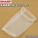 【在庫あり!】シャープ洗濯機用の糸くずフィルター付け替え用★...