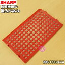 【純正品・新品】シャープ加湿空気清浄機用の後ろパネル(プレフィルター)★1個【SHARP 2801580433】※ベージュ用は販売終了となりました。※レッド(R...