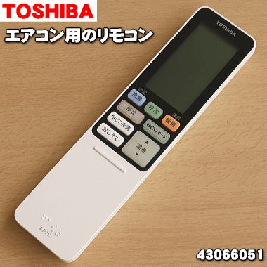 【純正品 新品】東芝エアコン用のリモコン★1個【TOSHIBA 43066051/WH-RA01EJ】【5】【K】