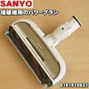 サンヨー掃除機用のパワーブラシ（床のずる）★1個【SANYO（三洋） 6161610621】【ラッキーシール対応】【A】