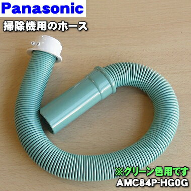 パナソニック 掃除機ホース AMC94P-HD0V パナソニック Panasonic 掃除機 フィルター 紙パック 洗濯 家電