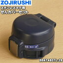 【純正品・新品】象印マホービンステンレスマグ用のせんカバーセット★1個【ZOJIRUSHI BB474807L-28】※せんは別売りです。※ネイビー(AD)柄用...