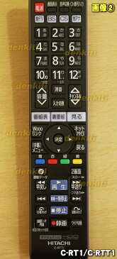 日立液晶テレビ・プラズマテレビ用のリモコンWooo（ウー！）★1個【HITACHI C-RS4/UT37-XP800B055→C-RS4ダイヨウ/C-RT1/UT37-XP800B201】※代替品に変更になりました。※同等品「C-RT1」「C-RTT1」どちらかのお届けになります。【純正品・新品】【60】