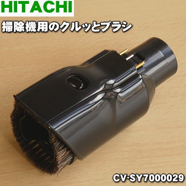 【純正品・新品】日立掃除機用のク