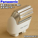 【純正品・新品】パナソニックローラー式美容器 温感エステローラー 用のさすりローラー★1個【Panasonic EHSP32S4157】※本体の販売ではありません【5】【J】(2)