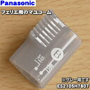 【在庫あり！】パナソニックフェリエ・マユシェーバー用のマユコームB 刈り高さ2〜4mm のタイプ★1個【Panasonic ES2105H7807】【ラッキーシール対応】【A】