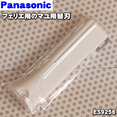 【在庫あり！】【純正品・新品】パナソニックフェリエ・マユ＆フ