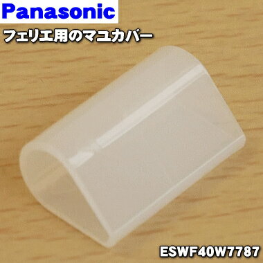 ں߸ˤꡪۡڽʡʡۥѥʥ˥åեꥨѤΥޥ楫С(ޥηĤΤ˻Ѥ륫СǤ)1ġPanasonic ESWF40W7787ۢåסޥ楳ϥåȤǤϤޤ1ۡNZ