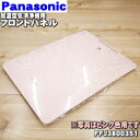 【純正品・新品】パナソニック加湿空気清浄機用のフロントパネル★1個【Panasonic FFJ3800350 ホワイト/FFJ3800351 ピンク】【5】【F...