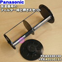 【純正品・新品】パナソニック加湿器用のフィルター枠とフィルター押さえのセット★1セット(円筒状のフィルターにセットするフィルター枠です。フィルターはセットではあ...