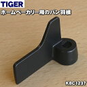 【純正品・新品】タイガー魔法瓶ホームベーカリー用のパン羽根★1個【TIGER KBC1046→KBC ...