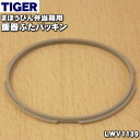 【純正品・新品】タイガー魔法瓶まほうびん弁当箱用の飯器ふたパッキン★1個【TIGER LWV1139 ...