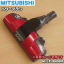 【純正品・新品】ミツビシ掃除機用のパワーブラシ(床ノズル・ユカノズル)★1個【MITSUBISHI 三菱 M11E38490R】※レッド(R)色用です。【5】【C】