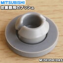 【在庫あり！】【純正品 新品】ミツビシジャー炊飯器用のブッシュ★1個【MITSUBISHI 三菱 M15E35410AS】（カートリッジに取り付ける部品）【1】【NZ】