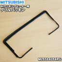 【純正品 新品】ミツビシ 長府IH調理器 クッキングヒーター用のハンドルパッキン★1個【MITSUBISHI 三菱 CHOFU M26564054RG】※ハンドルパッキンのみの販売です。扉は付いていません。【5】【N】