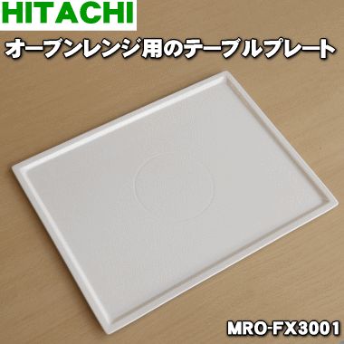 ں߸ˤꡪۡڽʡʡΩ֥ѤΥơ֥ץ졼ȡ1HITACHI MRO-FX3001ۡ5ۡEZ