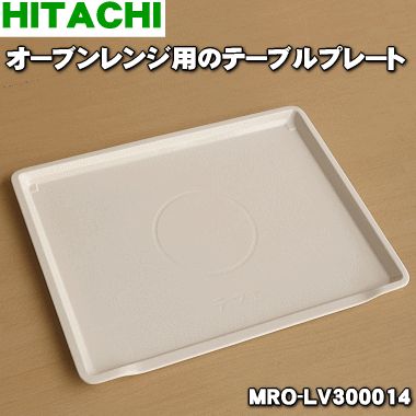 ں߸ˤꡪۡڽʡʡΩ֥ѤΥơ֥ץ졼ȡ1HITACHI MRO-LV300014ۡ5ۡEZ