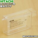 【純正品・新品】日立オーブンレンジ用の給水タンク★1個【HITACHI MRO-SK201004】【5】【D】
