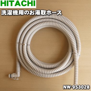 【純正品・新品】日立洗濯機用のお