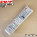 【在庫あり！】【純正品・新品】シャープDVDプレーヤー用の純正リモコン★1個【SHARP 0046380094】【5】【K】