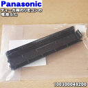 【在庫あり!】【純正品・新品】パナソニックブルーレイディーガ用のリモコンの電池ふた★1個【Panasonic 100300049200】【2】【OZ】