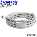 【純正品・新品】パナソニックアルカリ整水器用の排水ホース(2.5m)用★1本【Panasonic TK780506】【5】【J】