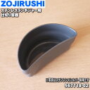 【純正品・新品】象印マホービンステンレスランチジャー用の仕切り容器★1個【ZOJIRUSHI 567718-02】※ステンレスシルバー(ST)柄用です。【5】【N】