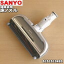 サンヨー掃除機用のパワーブラシ（床のずる）★1個【SANYO（三洋）6161613493】【純正品・新品】【60】