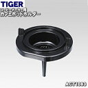 【純正品・新品】タイガー魔法瓶コーヒーメーカー用のカフェポッドホルダー★1個【TIGER ACT1083】【5】【H】