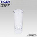 【純正品・新品】タイガー魔法瓶コーヒーメーカー用の水タンク★1個【TIGER ACV1080】※ふたは付いていません。【5】【H】