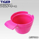 【純正品・新品】タイガー魔法瓶コーヒーメーカー用のフィルターケース(桃色)★1個【TIGER ACV1094】※色はピンクです。【5】【H】