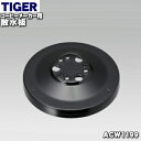 タイガー ACW-A080 【純正品・新品】タイガー魔法瓶コーヒーメーカー用の散水板★1個【TIGER ACW1199】【5】【J】