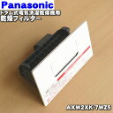 パナソニックドラム式電気洗濯乾燥機用の乾燥フィルター★1個【...
