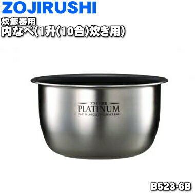 楽天市場】象印炊飯器 内釜 b323-6bの通販 楽天市場】象印炊飯器 内釜 b323-6bの通販