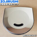 【純正品・新品】象印マホービン炊飯器用の蒸気口セット★1個【ZOJIRUSHI BE230807A-07】【5】【P】