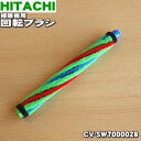 【純正品・新品】日立掃除機用の回転ブラシ(ロータリブラシクミAP37)★1個【HITACHI CV-SW7000028】【5】【D】