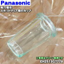 【純正品・新品】パナソニック毛穴吸引スポットクリア用のカップ★1個【Panasonic グリーンEH2513G7778】【1】【J】
