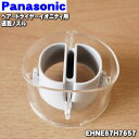 【純正品・新品】パナソニックヘアードライヤー・イオニティ用の速乾ノズル★1個【Panasonic EHNE67H7657】【5】【O】
